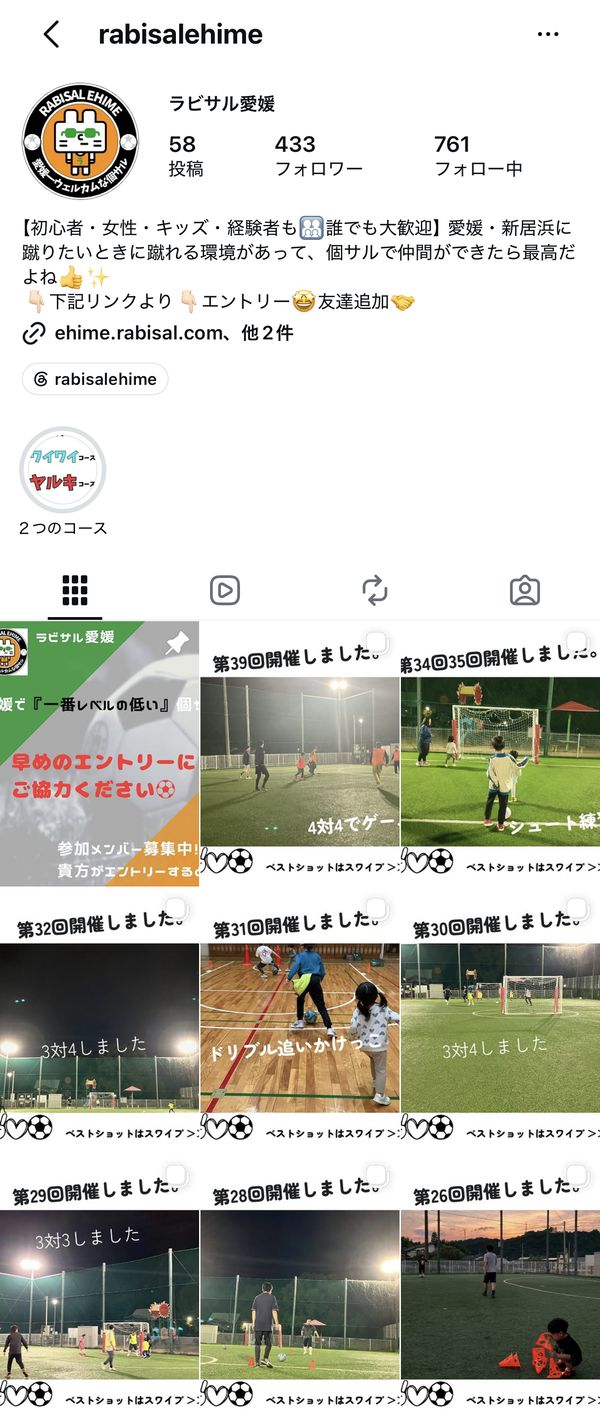ラビサル愛媛のInstagram。開催のお知らせや集合写真が並んでいる