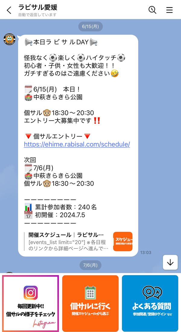 公式LINEで届くメッセージの例。開催日・会場・時間とエントリーの案内が書かれている